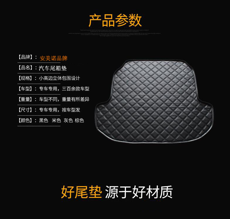 安美諾品牌汽車后備箱墊在線訂購